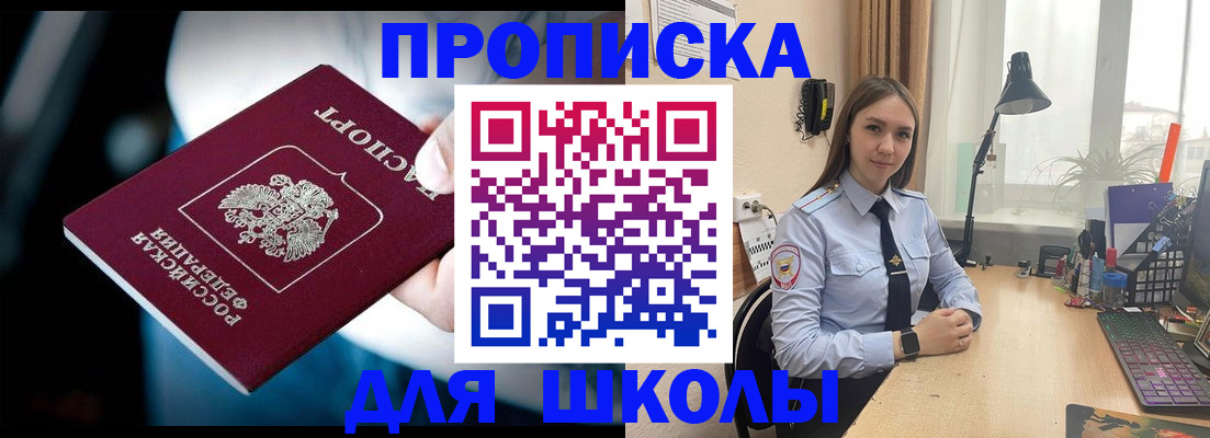 прописка в Шахунье