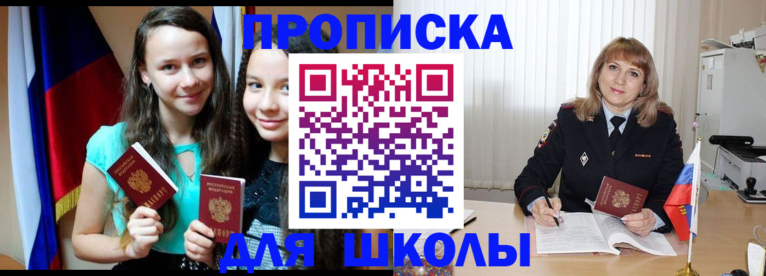 регистрация для школы в Шахунье